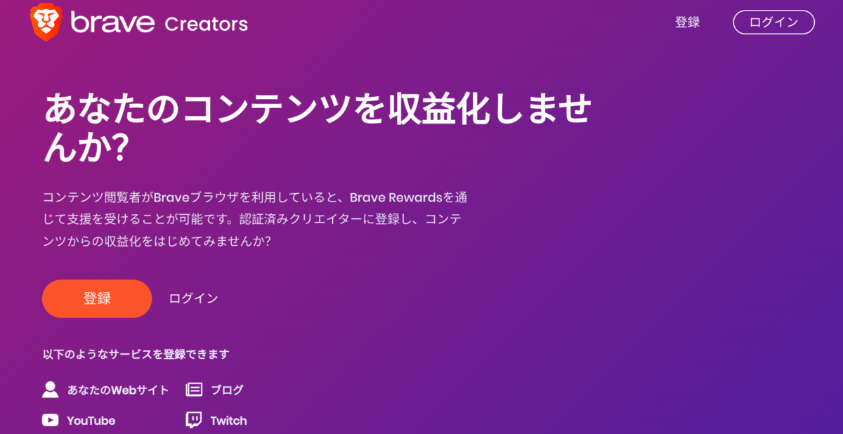 Braveブラウザの認証クリエイターで稼ぐ方法