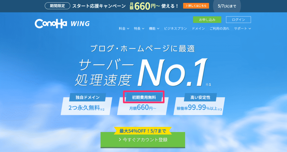 アフィリエイトにかかる初期費用は0円です