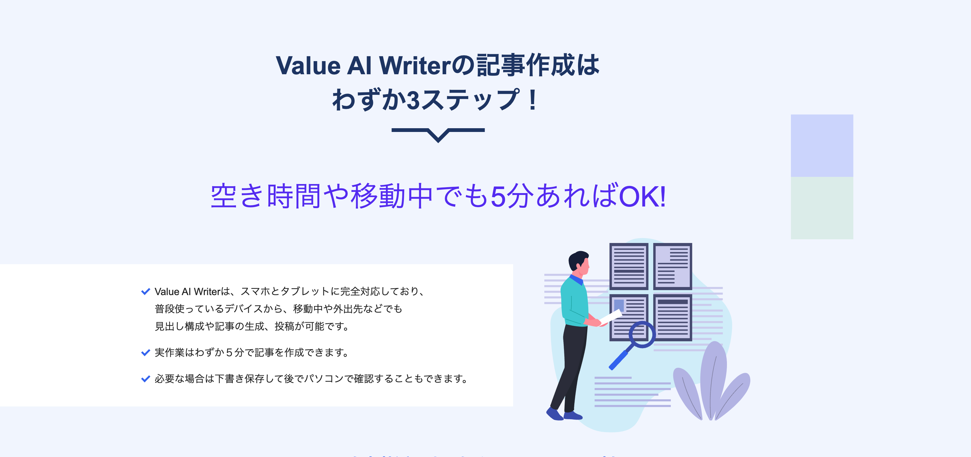 Value AI Writerを使った具体例