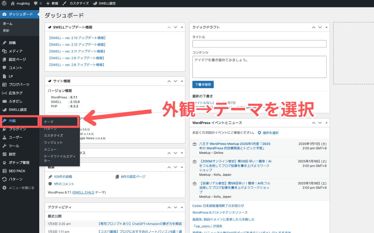 Step②：テーマをアップロードする